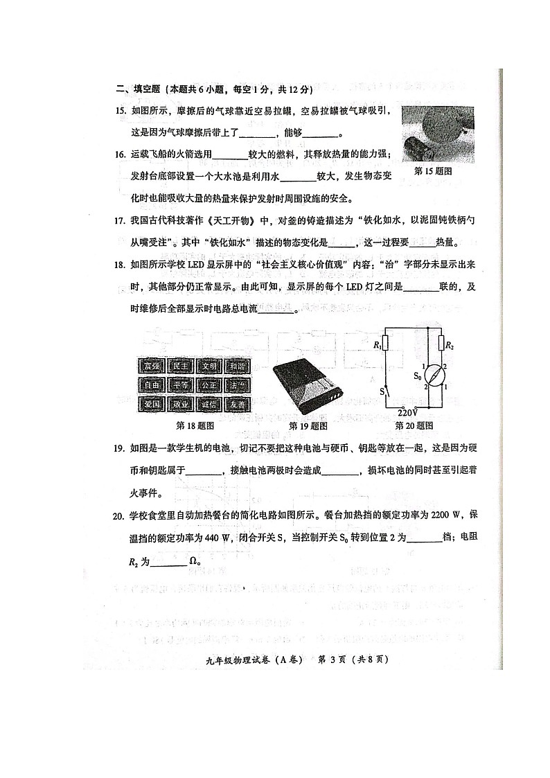 福建省漳州市2023-2024學年九年級上學期1月期末物理試題第3頁