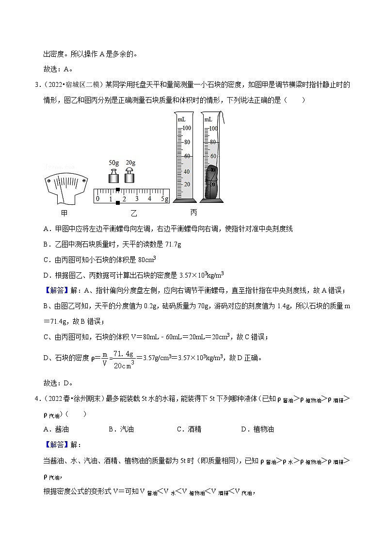 6.4密度知識的應(yīng)用(解析版)-八年級物理下冊同步精品課堂(蘇科版)第2頁