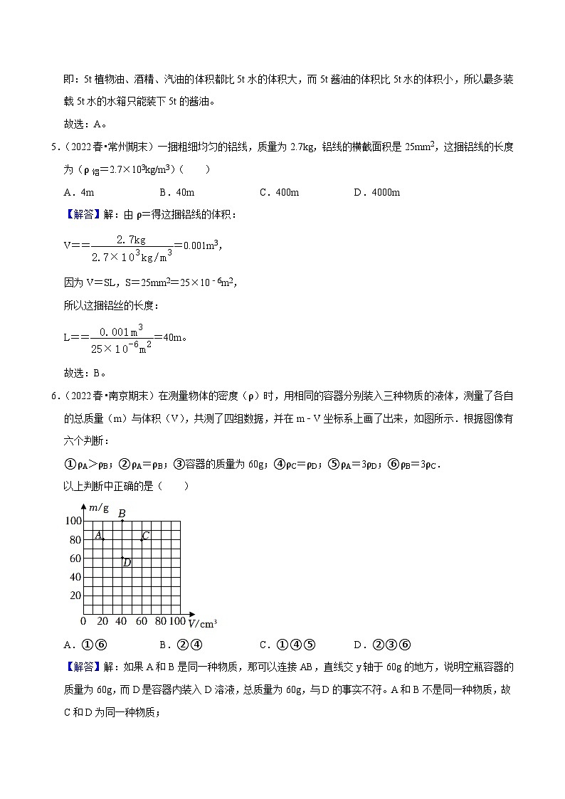 6.4密度知識的應(yīng)用(解析版)-八年級物理下冊同步精品課堂(蘇科版)第3頁