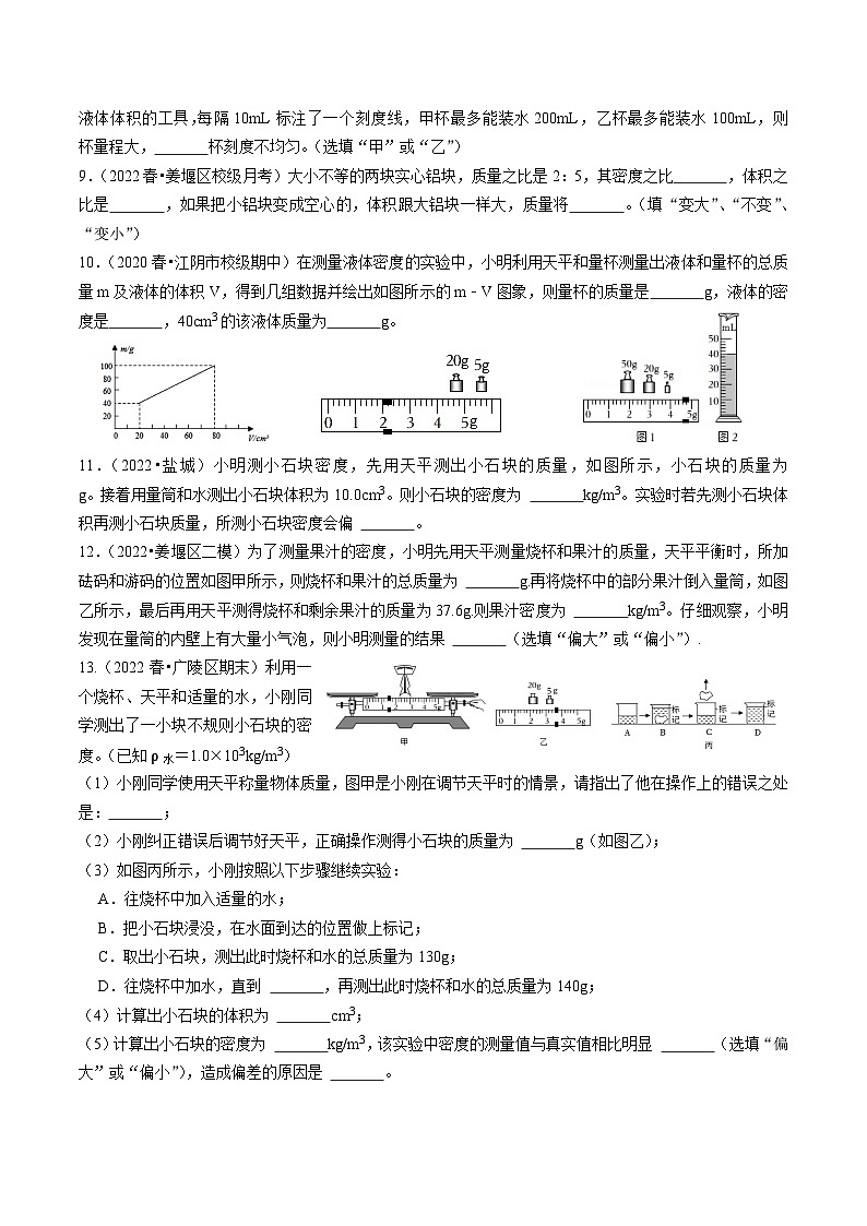 6.4密度知識的應(yīng)用(原卷版)-八年級物理下冊同步精品課堂(蘇科版)第2頁