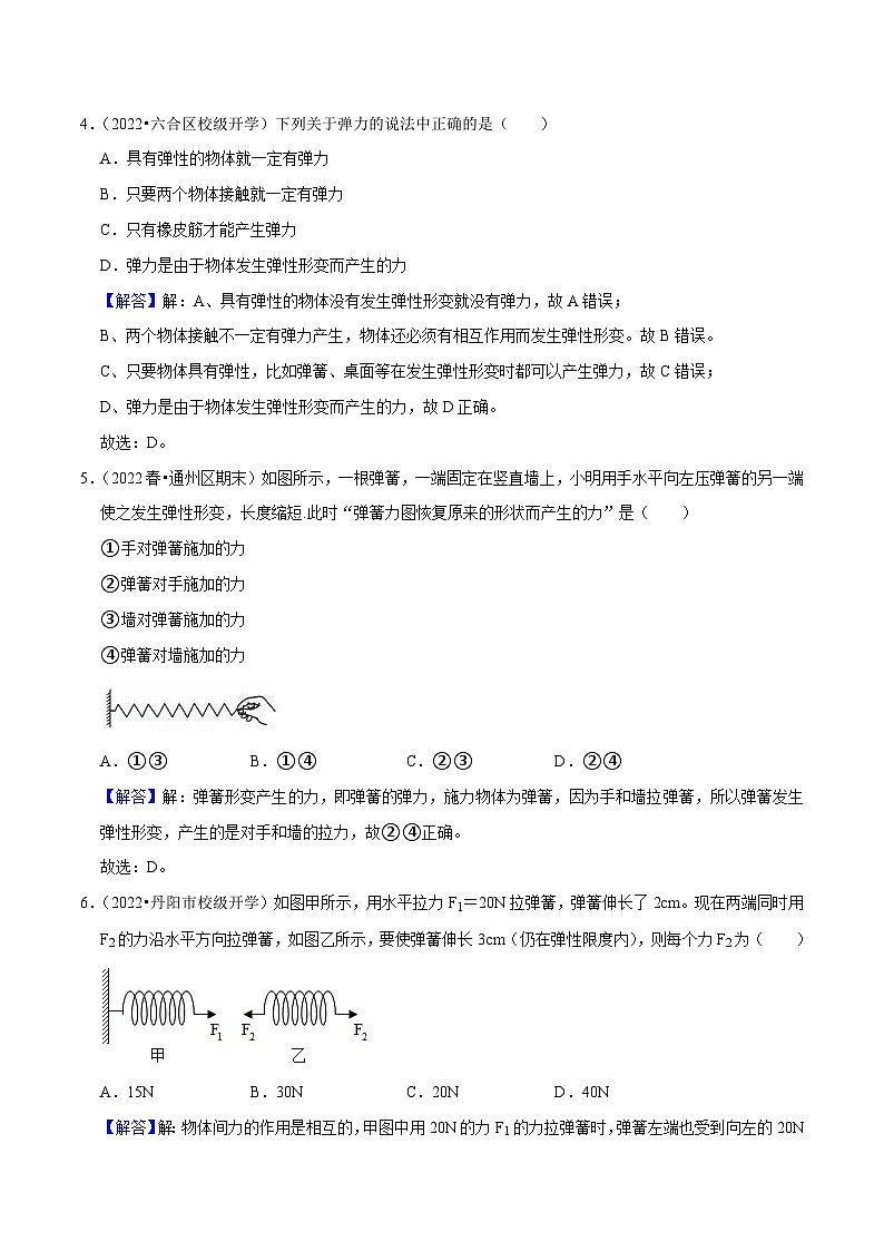 8.1力 彈力(解析版)-八年級(jí)物理下冊(cè)同步精品課堂（蘇科版）第2頁