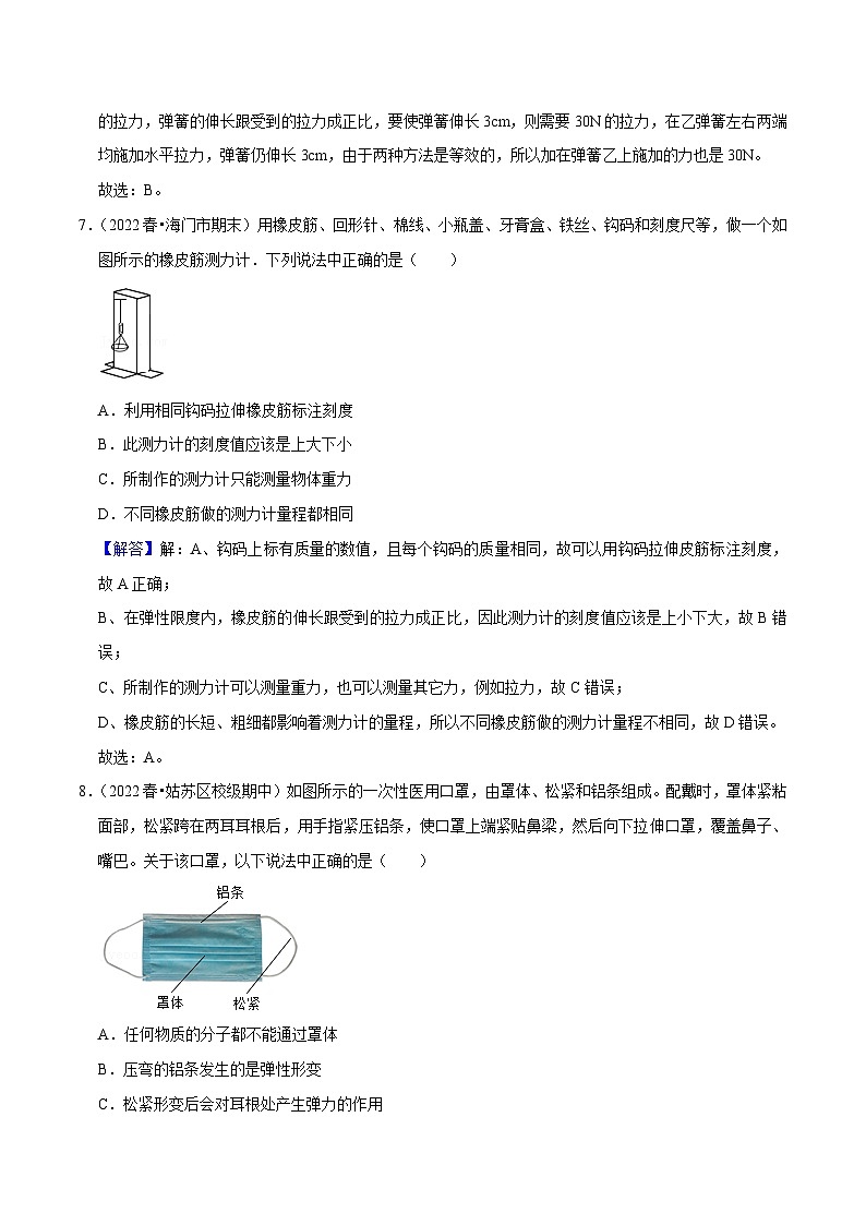 8.1力 彈力(解析版)-八年級(jí)物理下冊(cè)同步精品課堂（蘇科版）第3頁