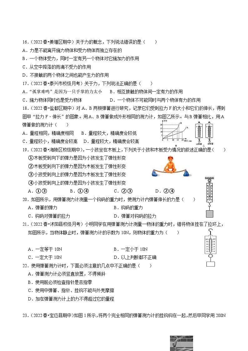 8.1力 彈力(原卷版)-八年級(jí)物理下冊(cè)同步精品課堂（蘇科版）第3頁