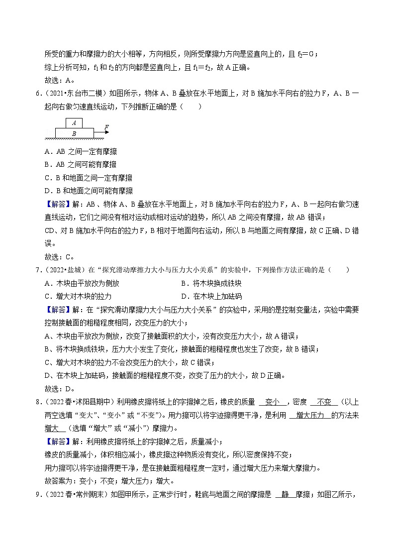 8.3摩擦力(解析版)-八年級物理下冊同步精品課堂（蘇科版）第3頁