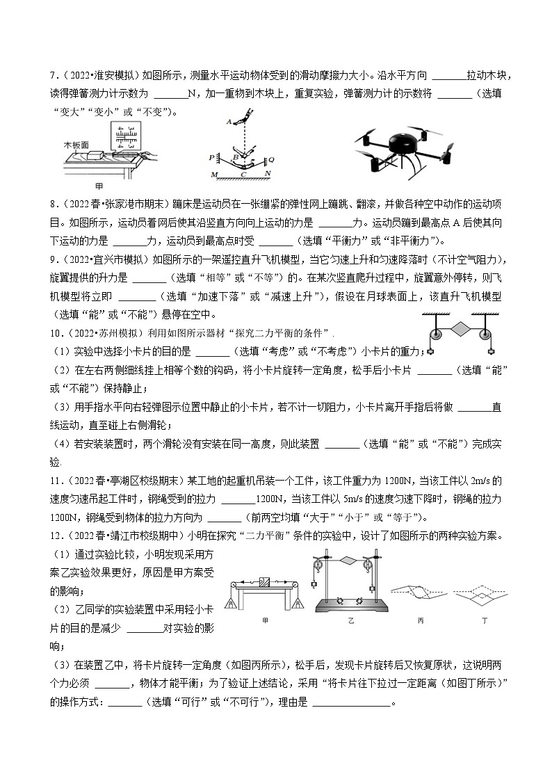9.1二力平衡(原卷版)-八年级物理下册同步精品课堂(苏科版)第2页