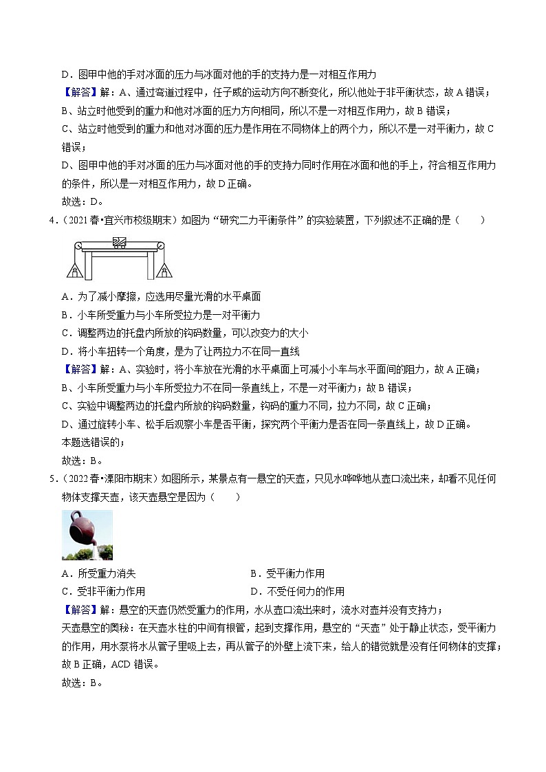 9.1二力平衡(解析版)-八年级物理下册同步精品课堂(苏科版)第2页