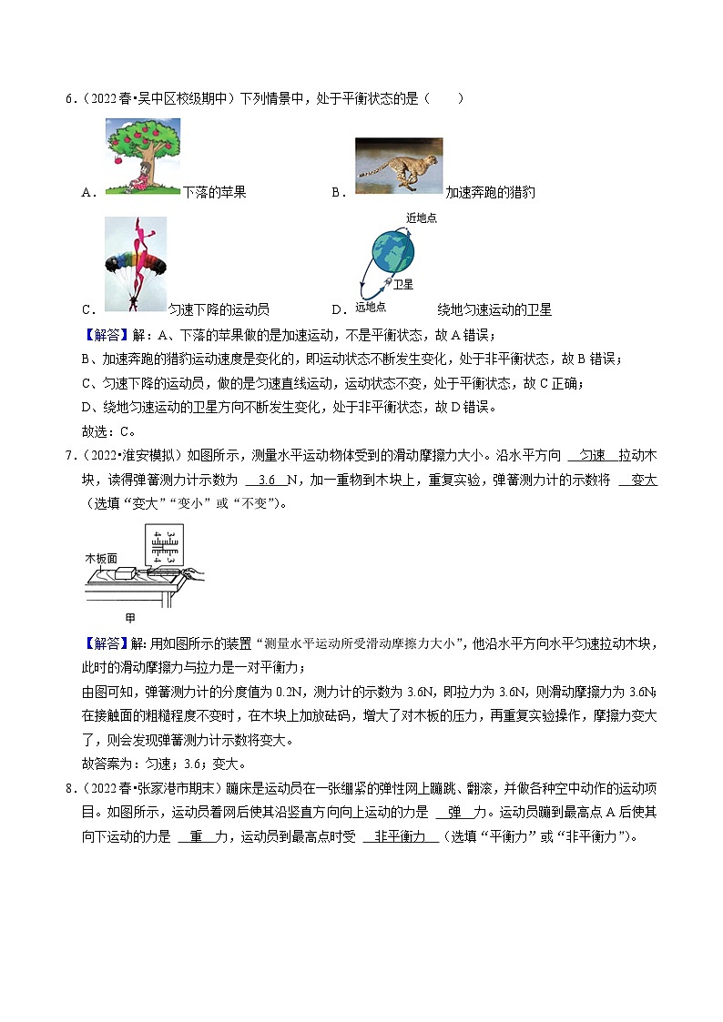 9.1二力平衡(解析版)-八年级物理下册同步精品课堂(苏科版)第3页