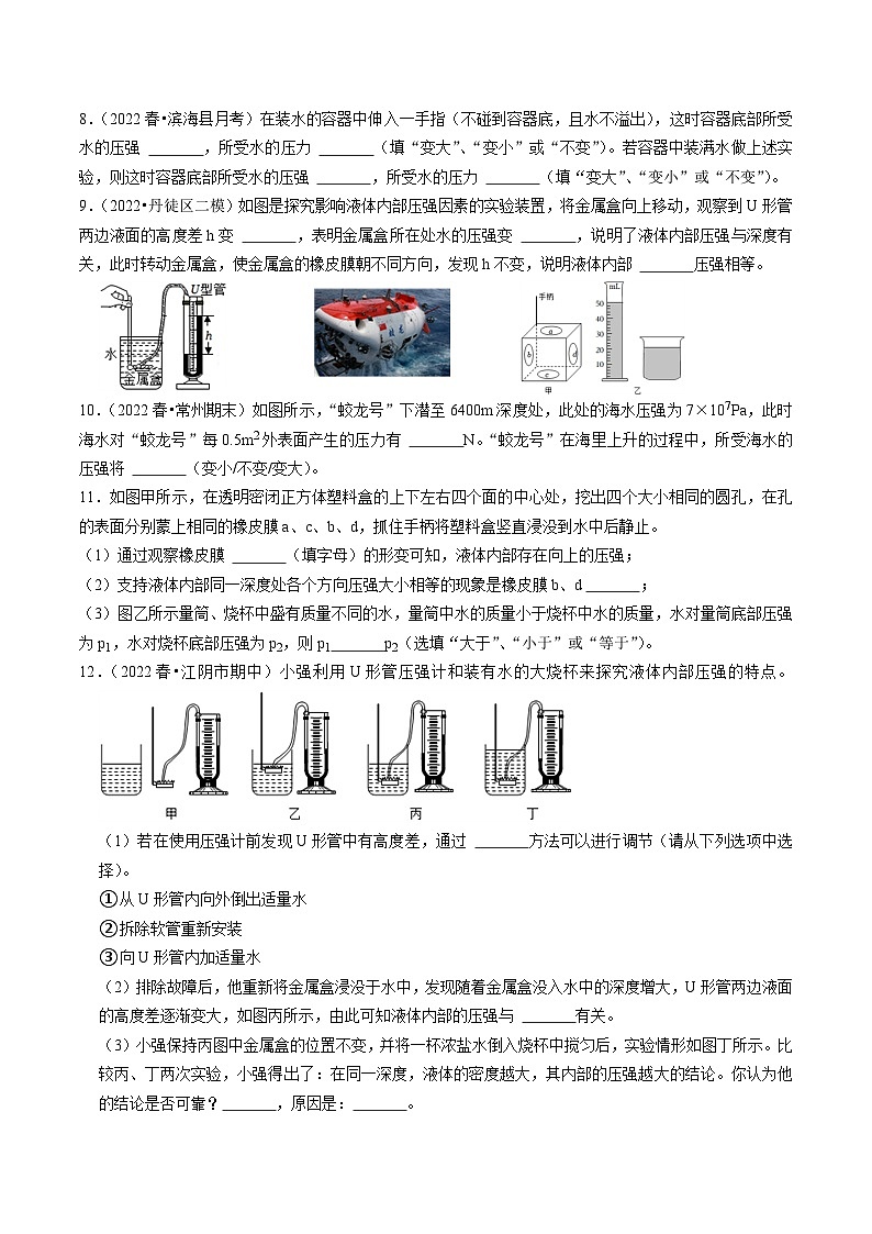 10.2液體的壓強(原卷版)-八年級物理下冊同步精品課堂(蘇科版)第2頁