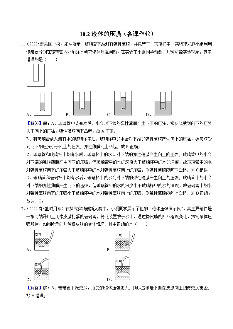10.2液體的壓強(解析版)-八年級物理下冊同步精品課堂(蘇科版)第1頁