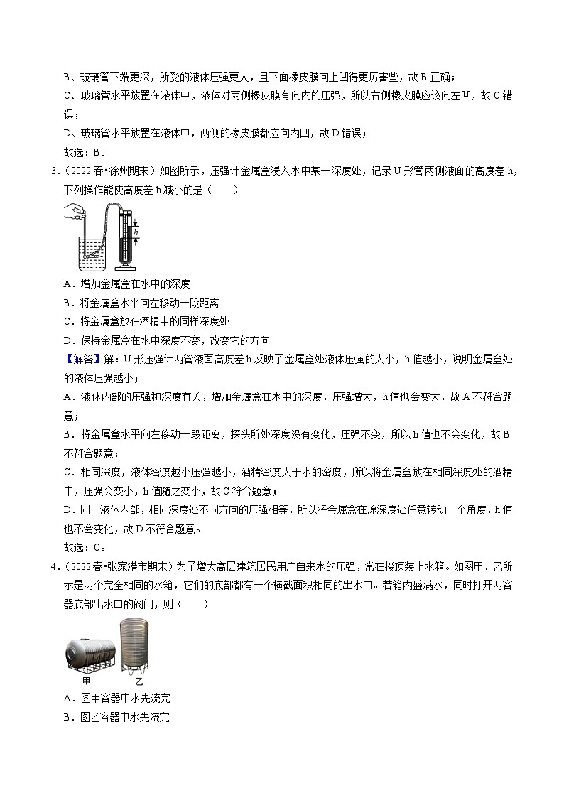 10.2液體的壓強(解析版)-八年級物理下冊同步精品課堂(蘇科版)第2頁