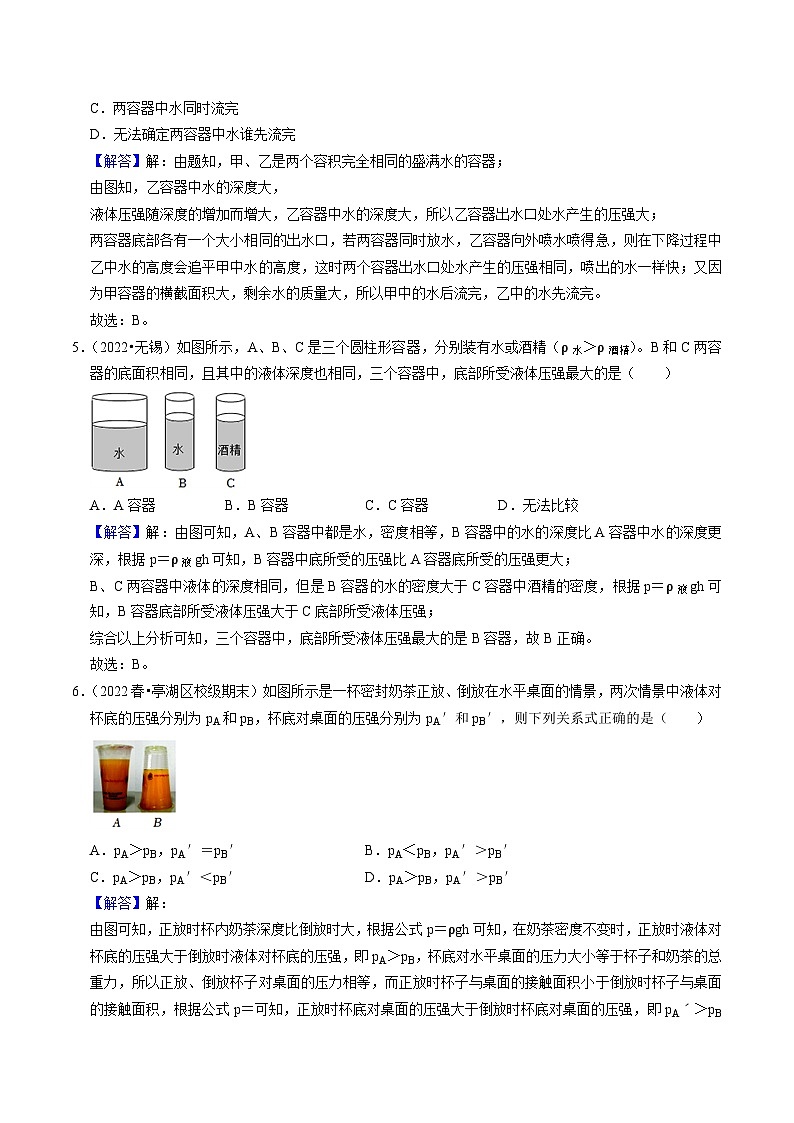 10.2液體的壓強(解析版)-八年級物理下冊同步精品課堂(蘇科版)第3頁