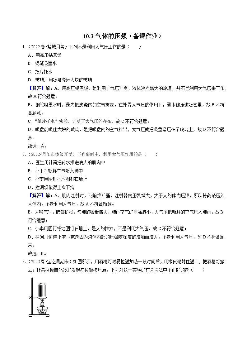 10.3氣體的壓強(解析版)-八年級物理下冊同步精品課堂(蘇科版)第1頁