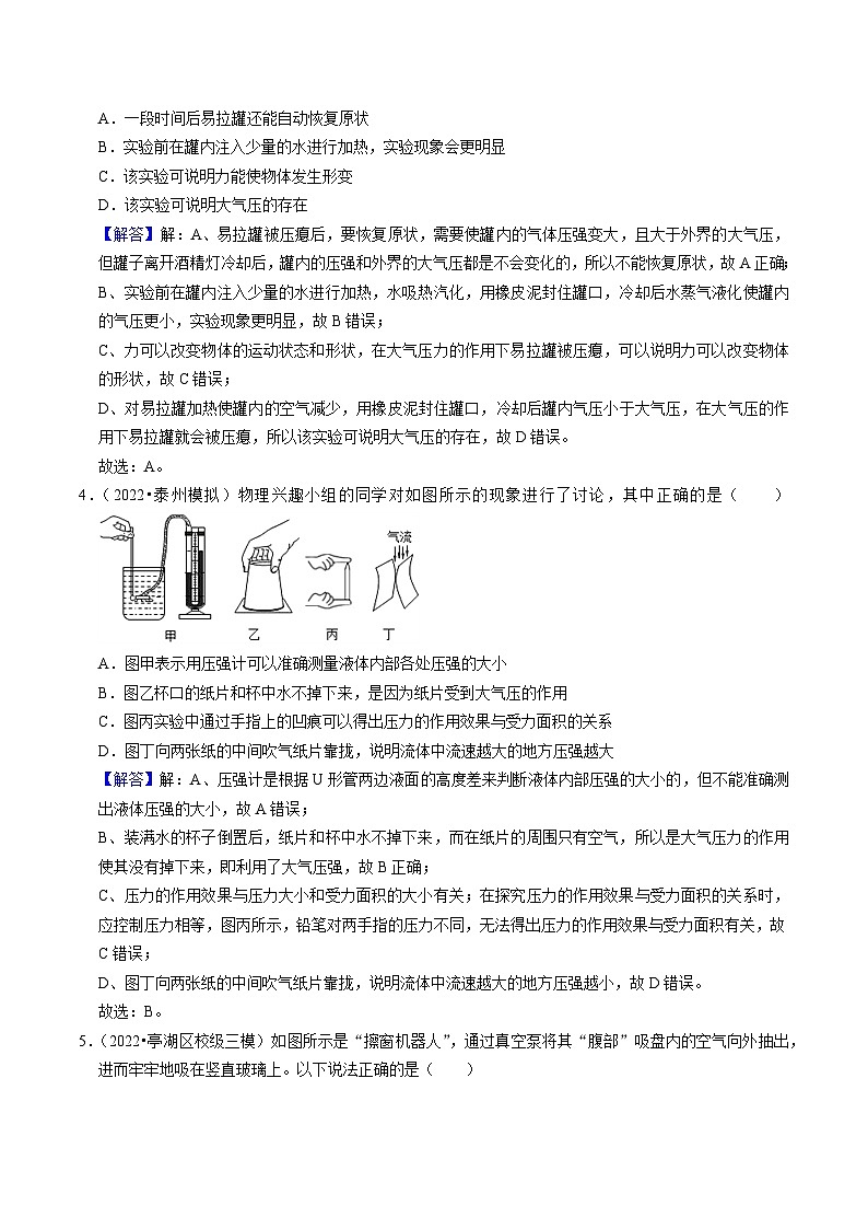 10.3氣體的壓強(解析版)-八年級物理下冊同步精品課堂(蘇科版)第2頁