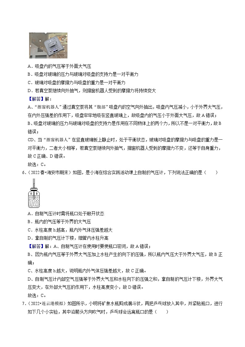 10.3氣體的壓強(解析版)-八年級物理下冊同步精品課堂(蘇科版)第3頁