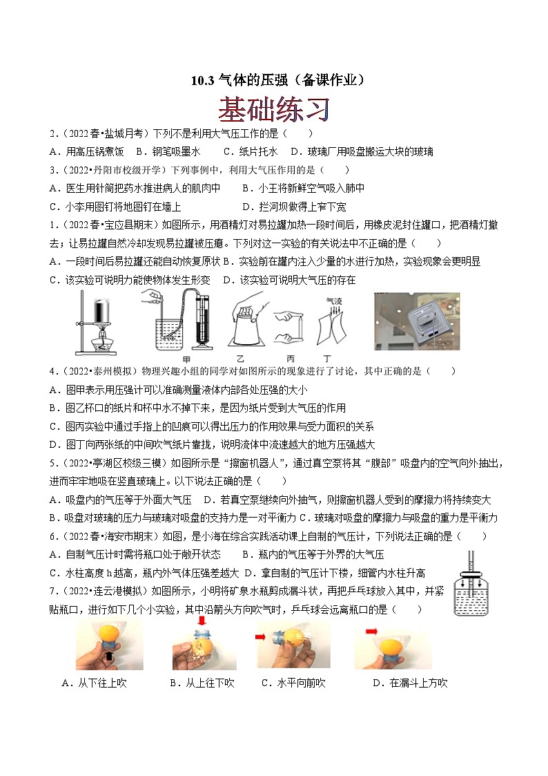 10.3氣體的壓強(原卷版)-八年級物理下冊同步精品課堂(蘇科版)第1頁