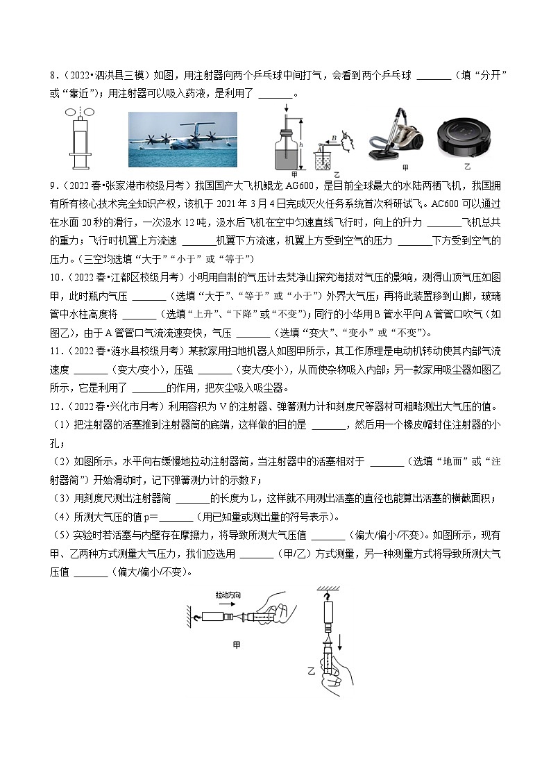 10.3氣體的壓強(原卷版)-八年級物理下冊同步精品課堂(蘇科版)第2頁