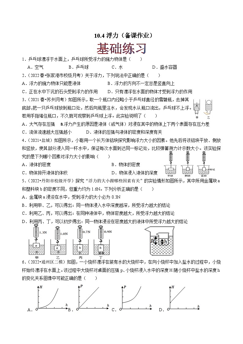 10.4浮力(原卷版)-八年級(jí)物理下冊(cè)同步精品課堂(蘇科版)第1頁