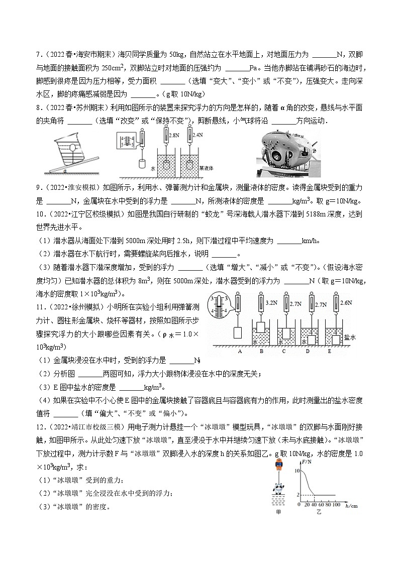 10.4浮力(原卷版)-八年級(jí)物理下冊(cè)同步精品課堂(蘇科版)第2頁