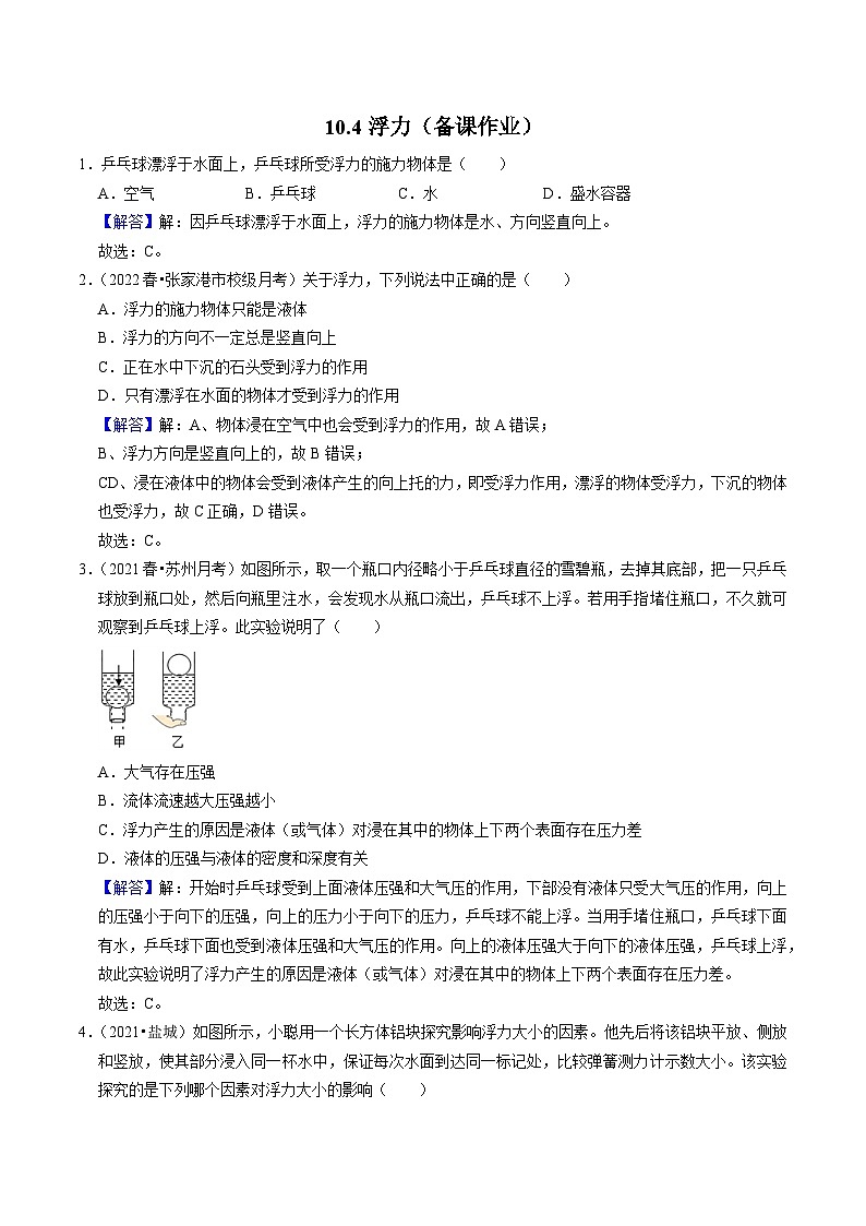 10.4浮力(解析版)-八年級(jí)物理下冊(cè)同步精品課堂(蘇科版)第1頁