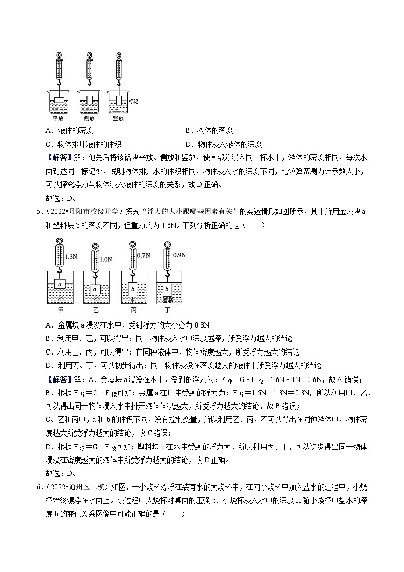 10.4浮力(解析版)-八年級(jí)物理下冊(cè)同步精品課堂（蘇科版）第2頁