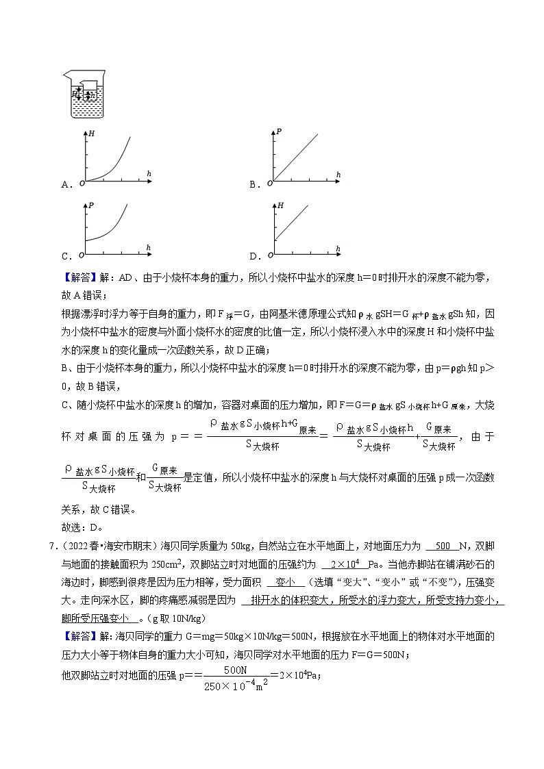 10.4浮力(解析版)-八年級(jí)物理下冊(cè)同步精品課堂(蘇科版)第3頁