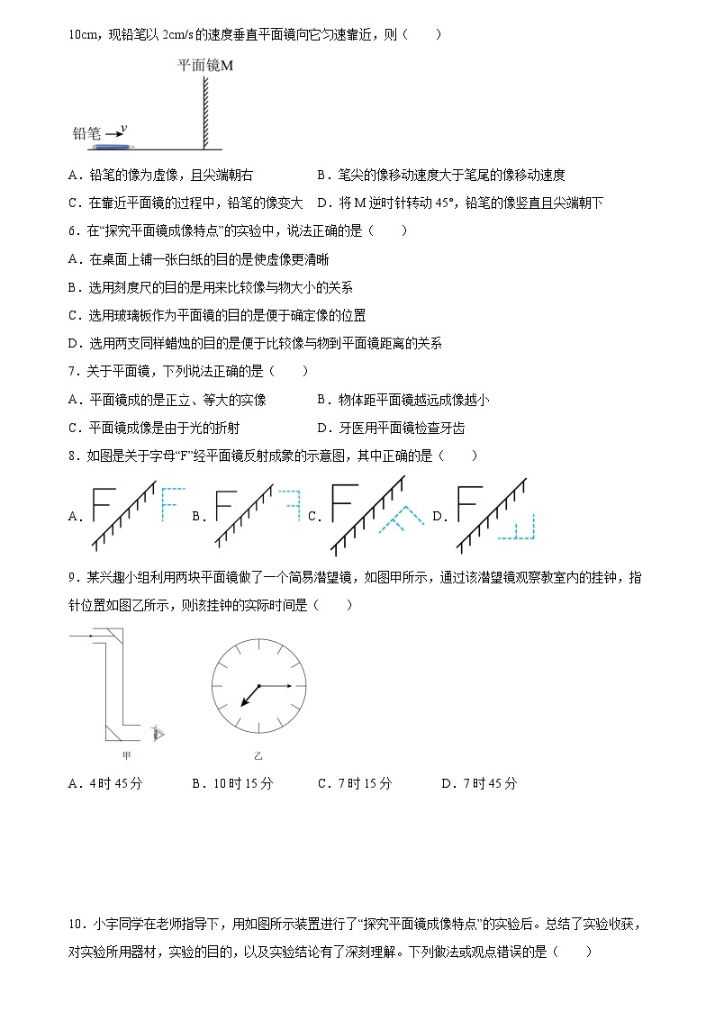 3.4平面镜 复习练习   -苏科版物理八年级上学期02