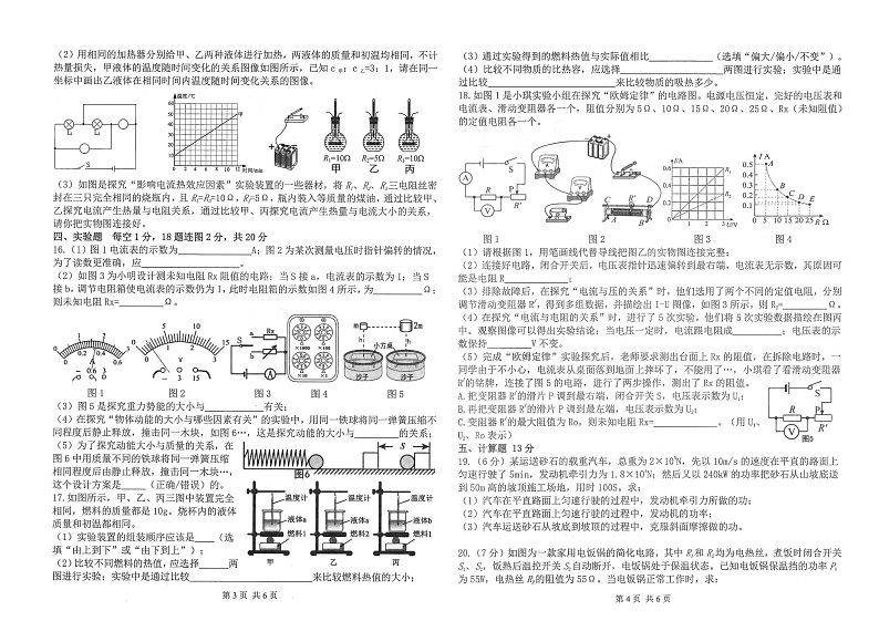 广东省高州市2023-2024学年九年级上学期期末物理试卷02