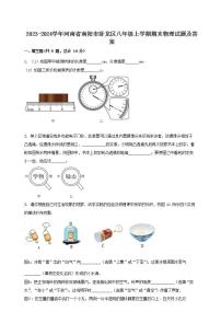 2023-2024学年河南省南阳市卧龙区八年级上学期期末物理试题及答案