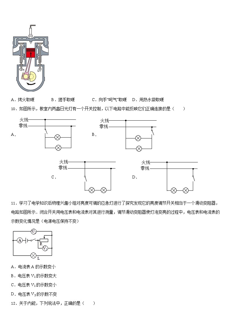 2023-2024学年四川省宜宾市二中学九年级物理第一学期期末综合测试模拟试题含答案第3页