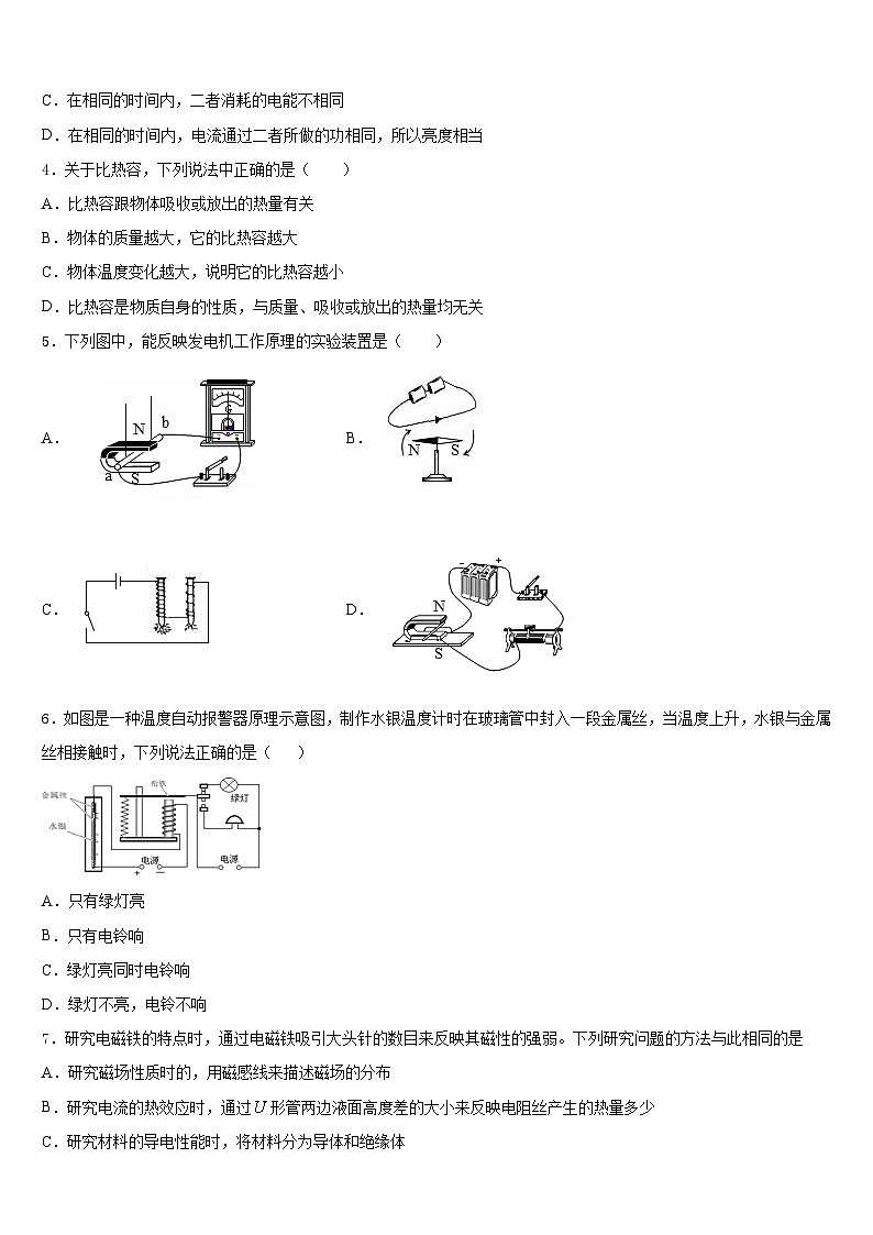 2023-2024学年四川省南充市广安市广安中学物理九年级第一学期期末监测试题含答案第2页