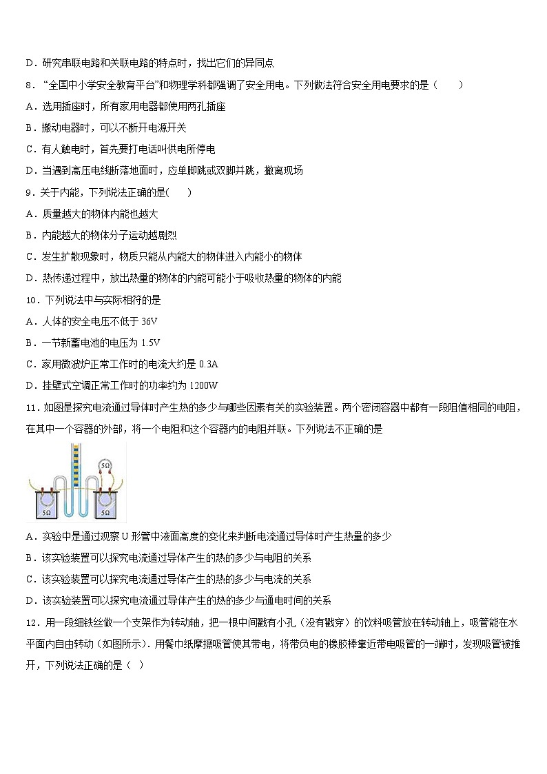 2023-2024学年四川省南充市广安市广安中学物理九年级第一学期期末监测试题含答案第3页