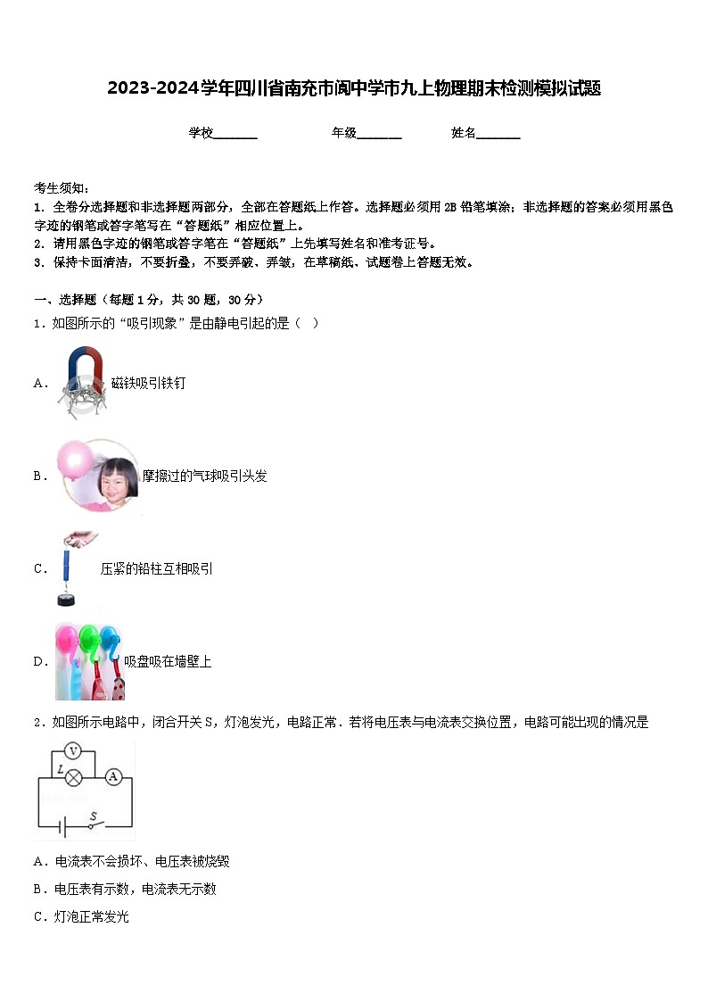 2023-2024学年四川省南充市阆中学市九上物理期末检测模拟试题含答案第1页
