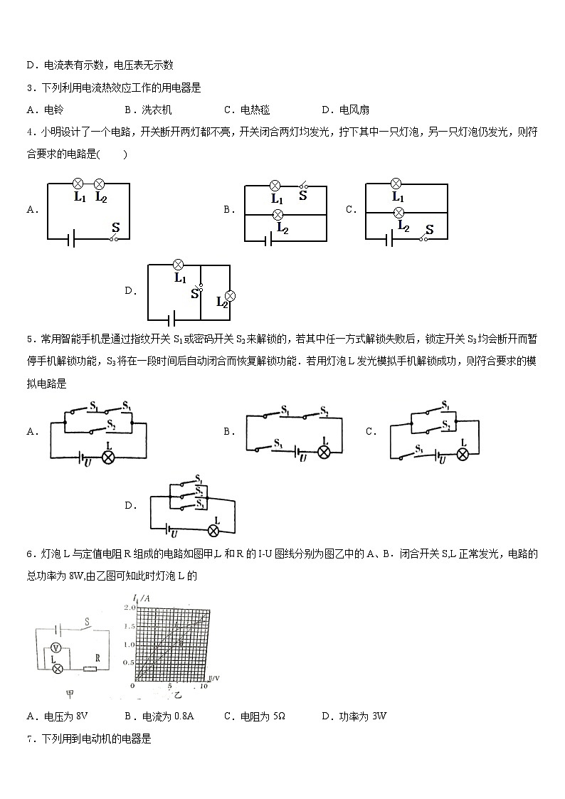 2023-2024学年四川省南充市阆中学市九上物理期末检测模拟试题含答案第2页