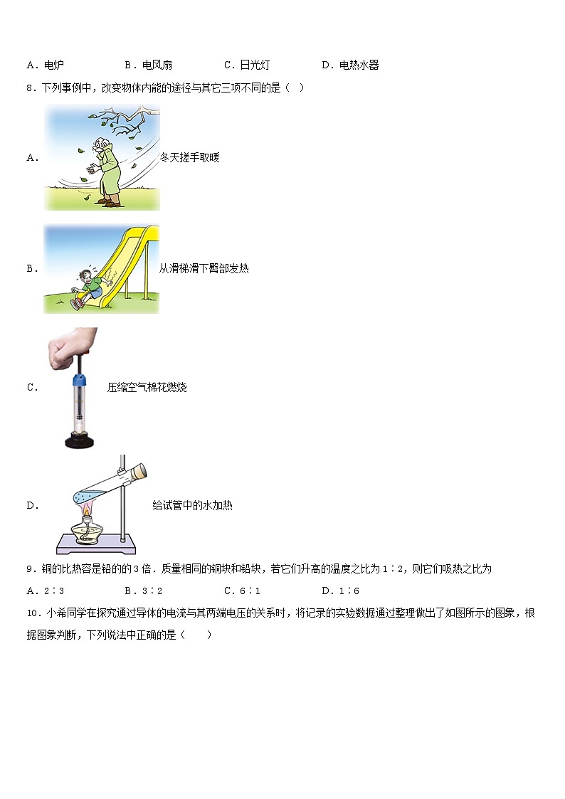 2023-2024学年四川省南充市阆中学市九上物理期末检测模拟试题含答案第3页