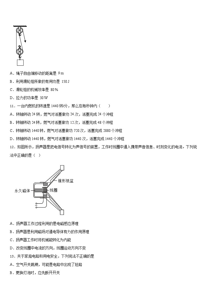 2023-2024学年四川省成都市树德中学九年级物理第一学期期末达标检测模拟试题含答案第3页