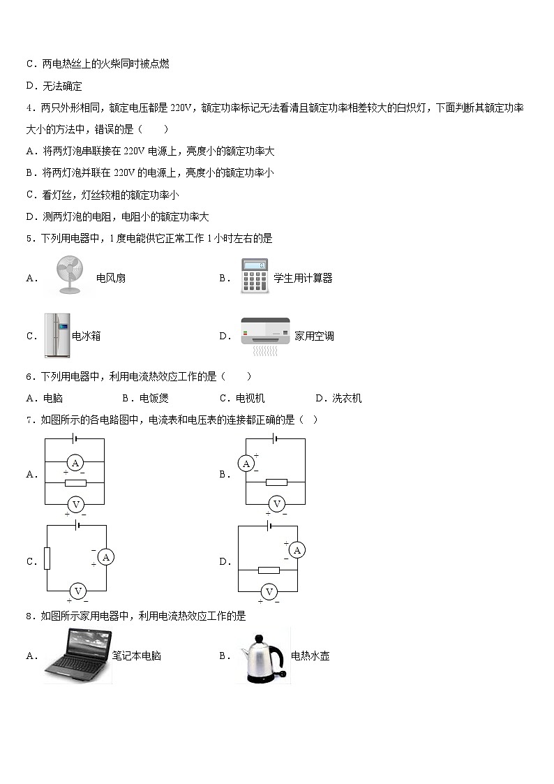 2023-2024学年四川省成都市物理九年级第一学期期末教学质量检测试题含答案第2页