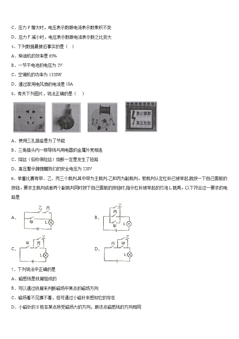 2023-2024学年四川省江油实验学校九上物理期末学业质量监测试题含答案第2页