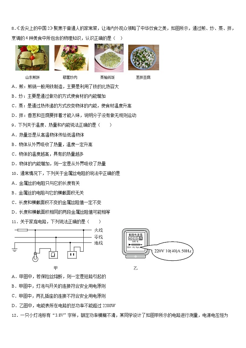2023-2024学年四川省江油实验学校九上物理期末学业质量监测试题含答案第3页