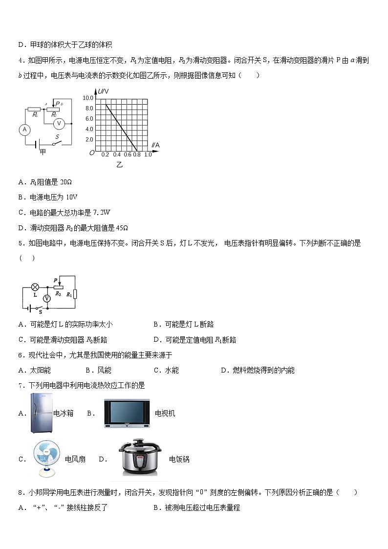 2023-2024学年四川省开江县九上物理期末学业质量监测模拟试题含答案第2页