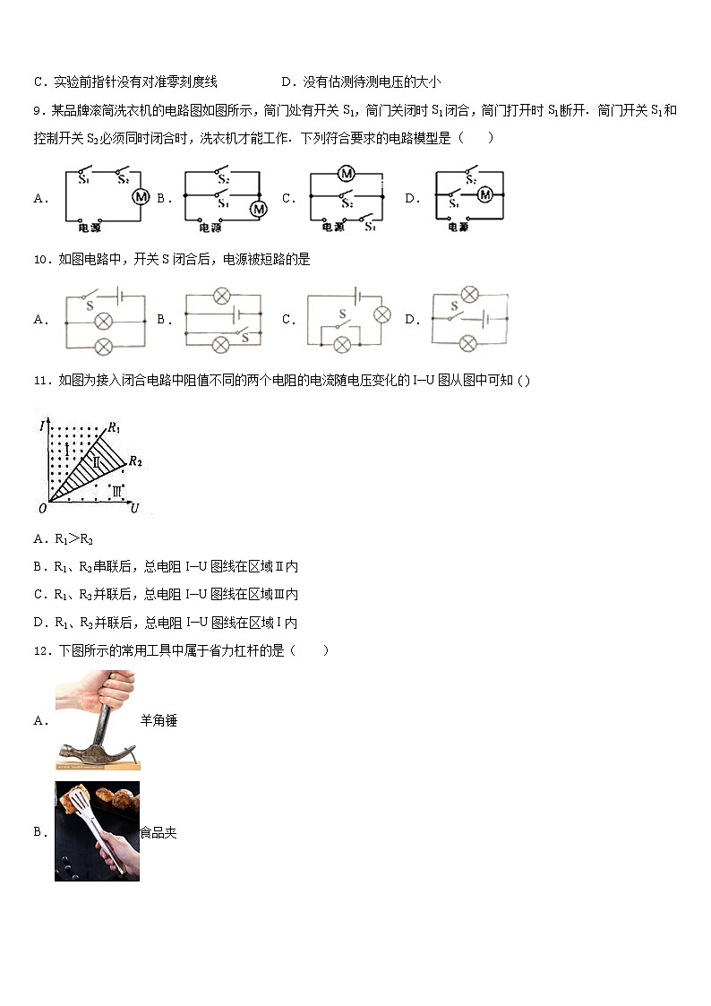 2023-2024学年四川省开江县九上物理期末学业质量监测模拟试题含答案第3页