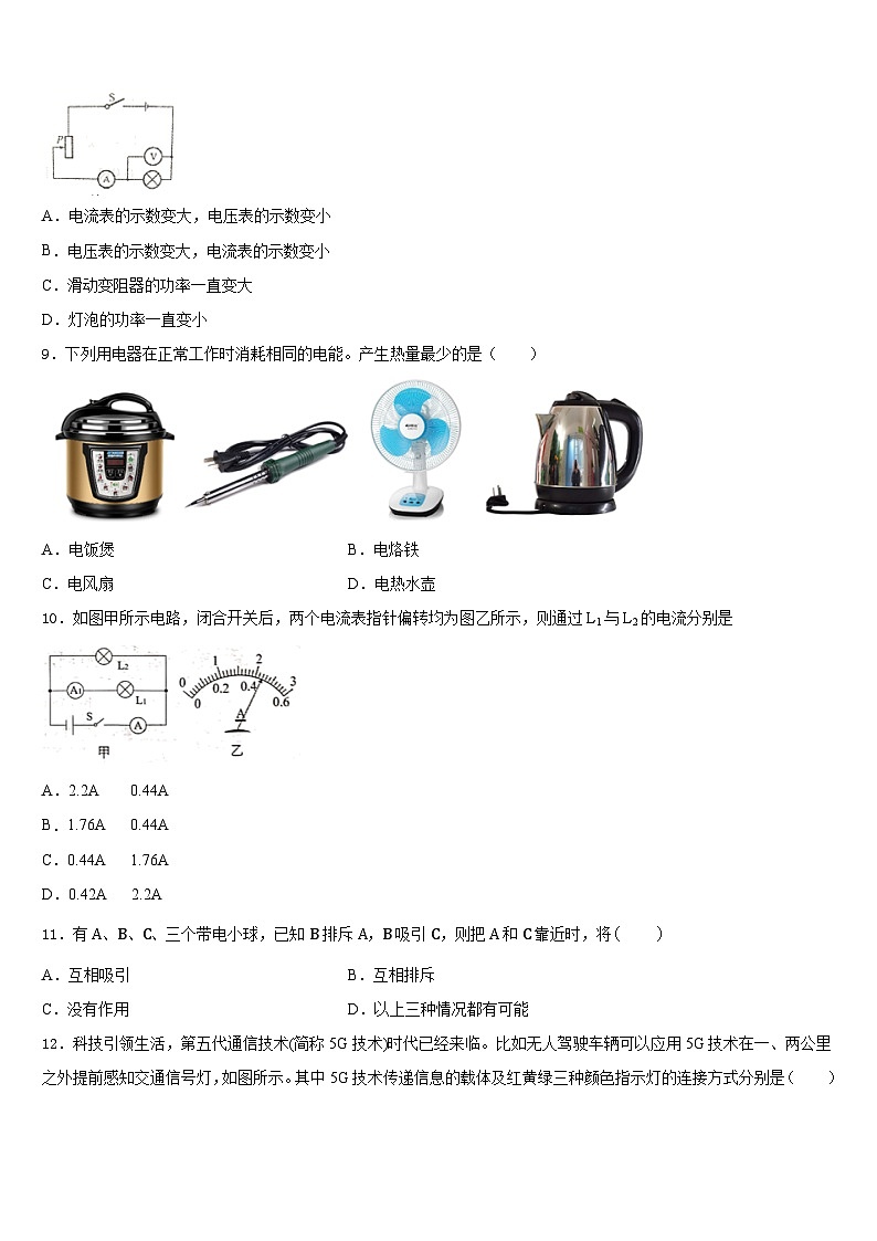 2023-2024学年四川省泸州市九年级物理第一学期期末综合测试模拟试题含答案第3页