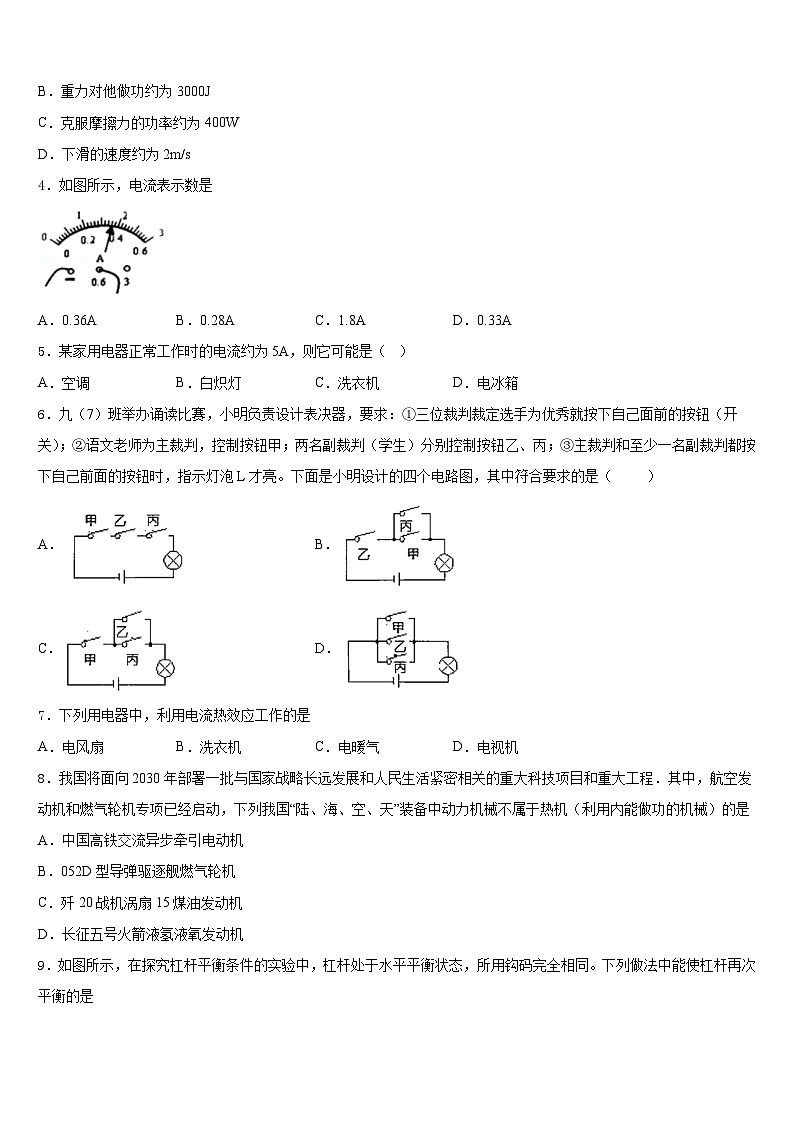 2023-2024学年四川省攀枝花市九上物理期末经典模拟试题含答案第2页