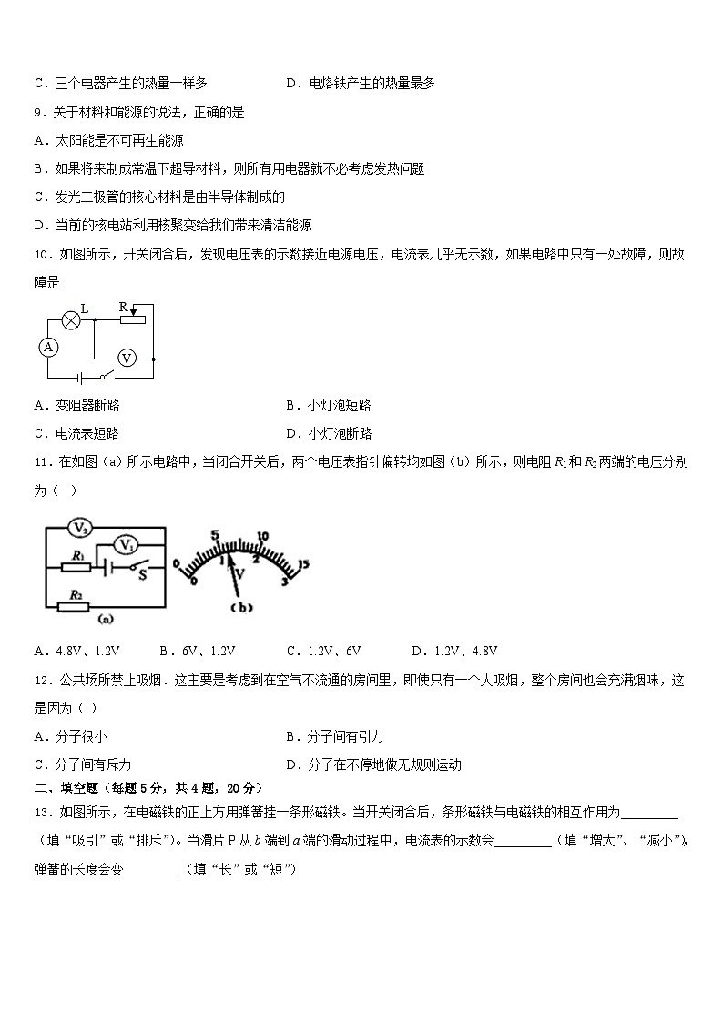 2023-2024学年四川省眉山市龙正区物理九上期末达标检测试题含答案第3页