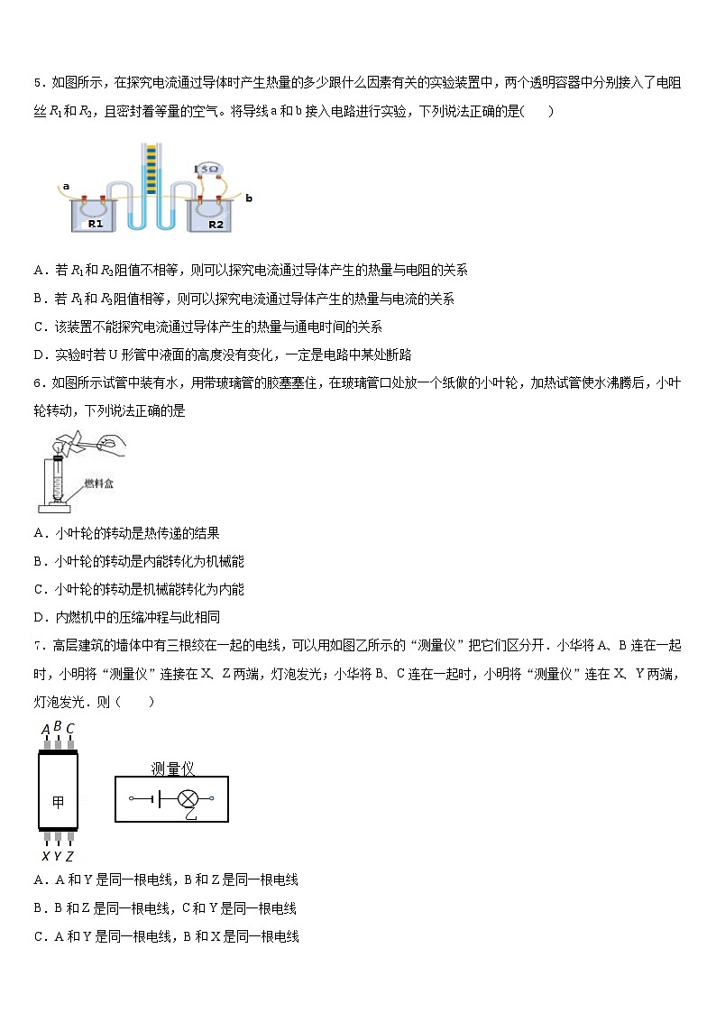 2023-2024学年安徽省亳州利辛县联考九上物理期末达标检测试题含答案02