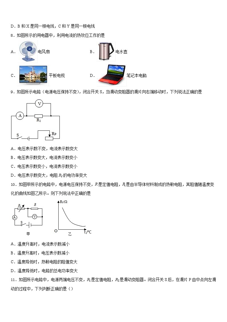 2023-2024学年安徽省亳州利辛县联考九上物理期末达标检测试题含答案03