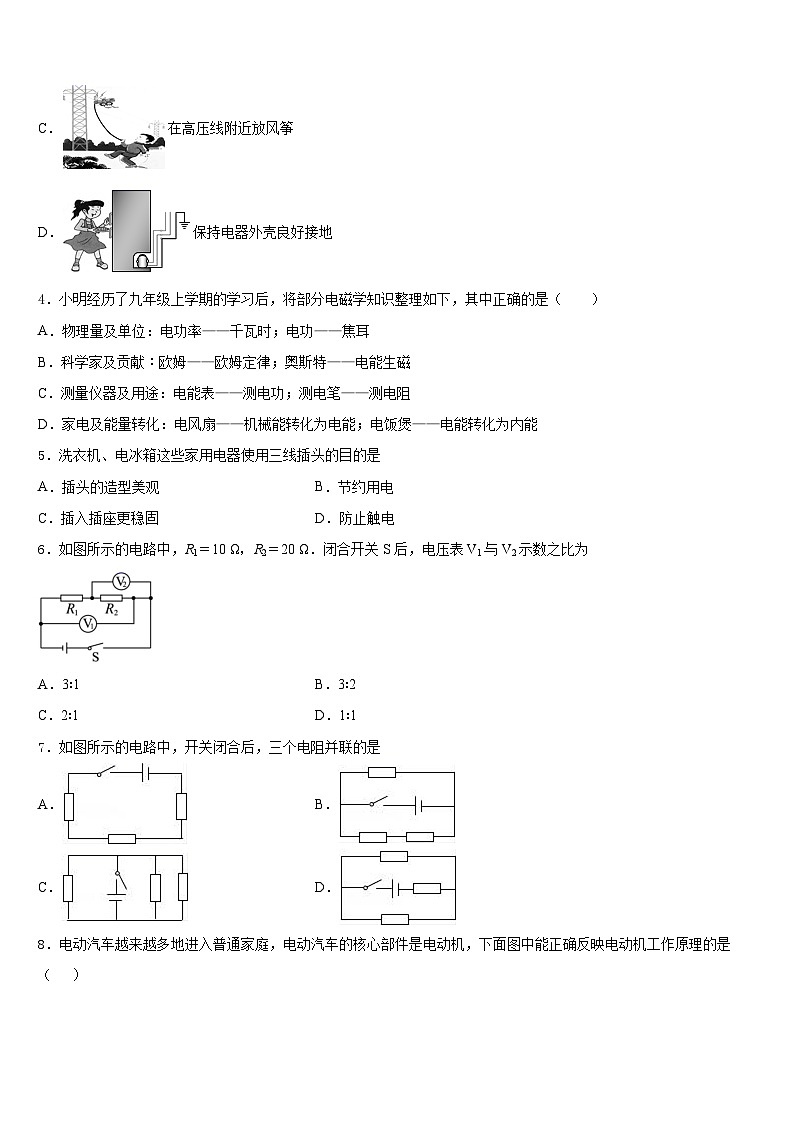 2023-2024学年安徽省亳州市利辛县九上物理期末联考试题含答案02