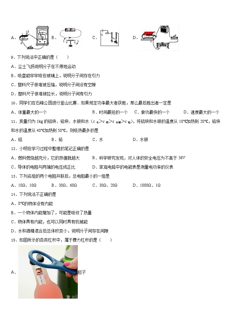 2023-2024学年安徽省亳州市利辛县九上物理期末联考试题含答案03