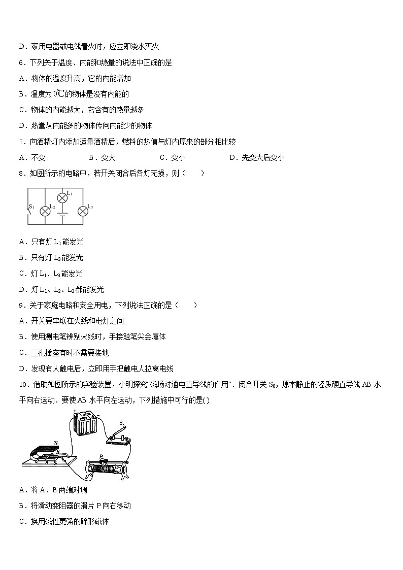 2023-2024学年安徽省六区联考九上物理期末学业质量监测模拟试题含答案02