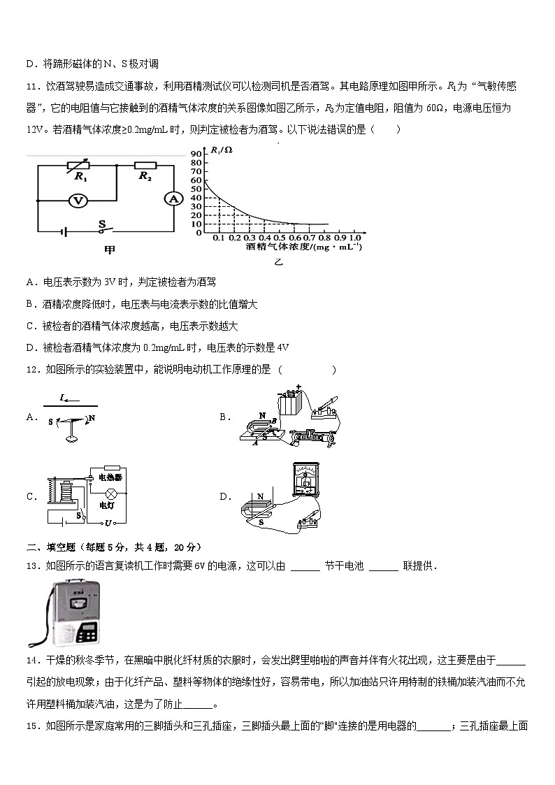 2023-2024学年安徽省六区联考九上物理期末学业质量监测模拟试题含答案03