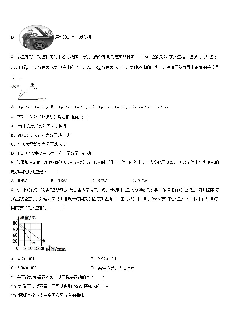 2023-2024學年天津市薊州區(qū)上倉鎮(zhèn)初級中學九上物理期末調(diào)研模擬試題含答案第2頁